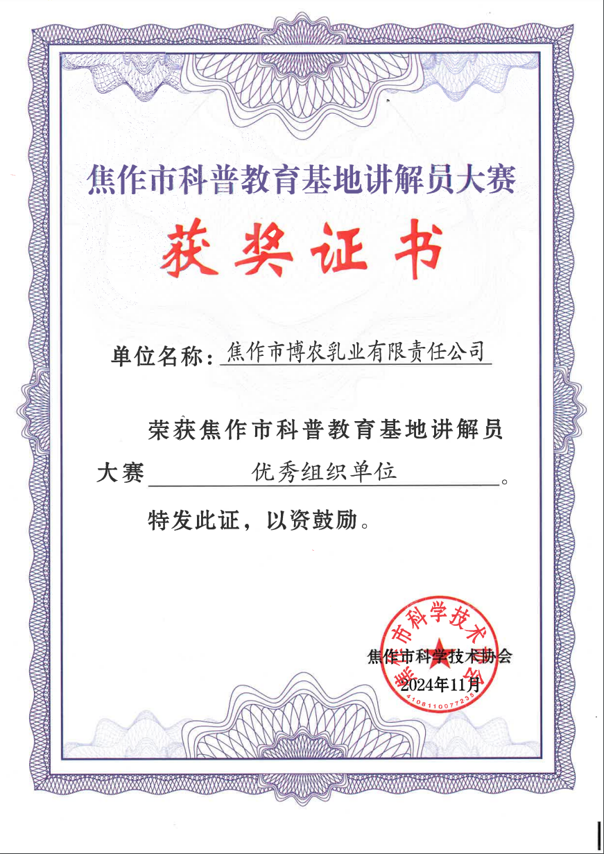 喜訊：博農乳業科普講解員在焦作市科普教育基地講解員大賽中榮獲佳績